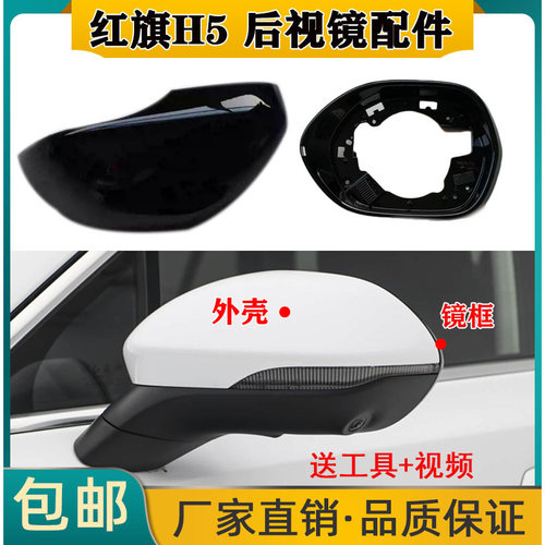 适配19-25款红旗H5倒车镜外壳上盖后视镜框22 23款红旗H5反光镜壳