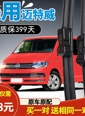 大众迈特威雨刮器片T5凯路威Multivan Caravelle汽车雨刷器原装T6