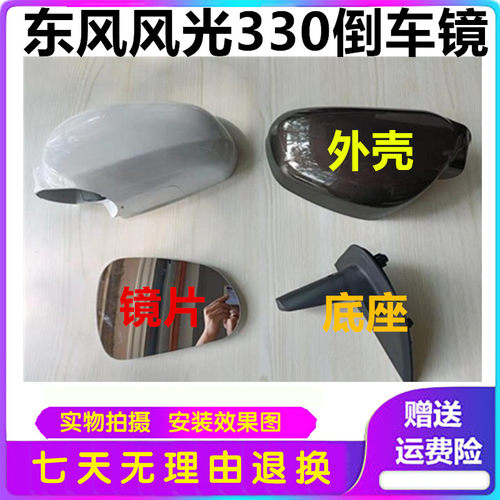 适配东风风光330倒车镜后视镜总成外壳底座镜片左右车外反光镜配