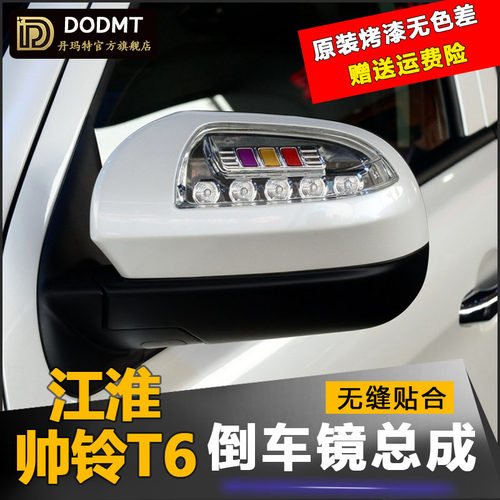 适配江淮帅铃T6后视镜总成