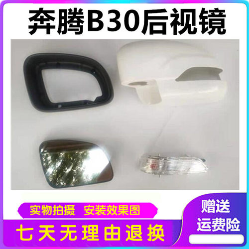 适配奔腾B30倒车镜镜片转向灯外壳后壳镜框骏派A70反光镜外壳镜片