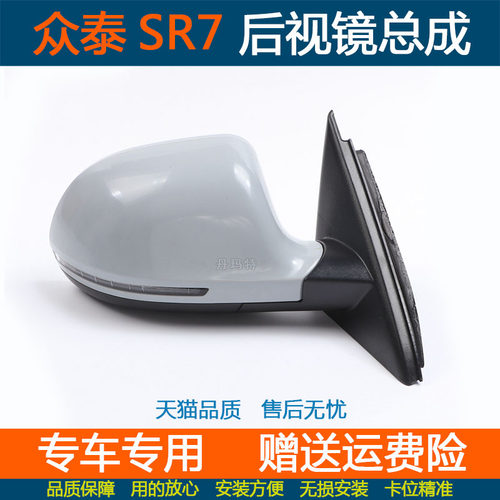众泰SR7倒车镜总成sr7后视镜