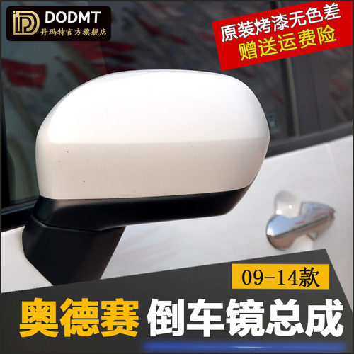 适配奥德赛后视镜总成
