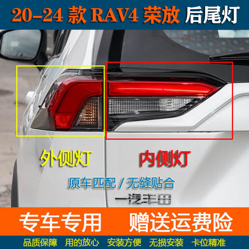荣放尾灯倒车转向尾灯壳