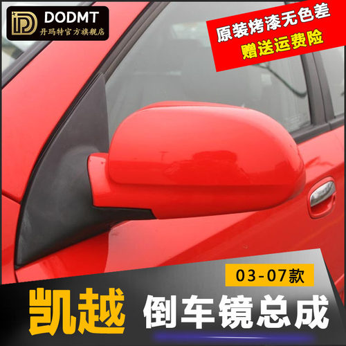 适配别克凯越后视镜总成