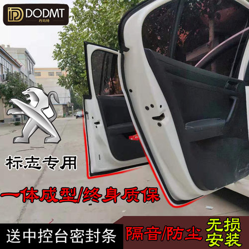 标志308s密封条隔音胶条改装