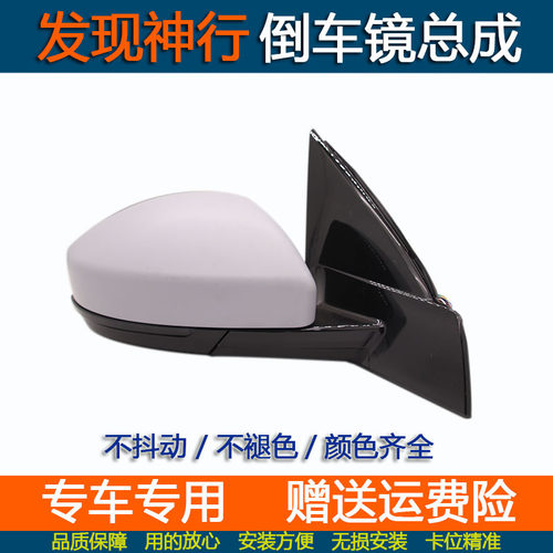 路虎发现神行后视镜总成