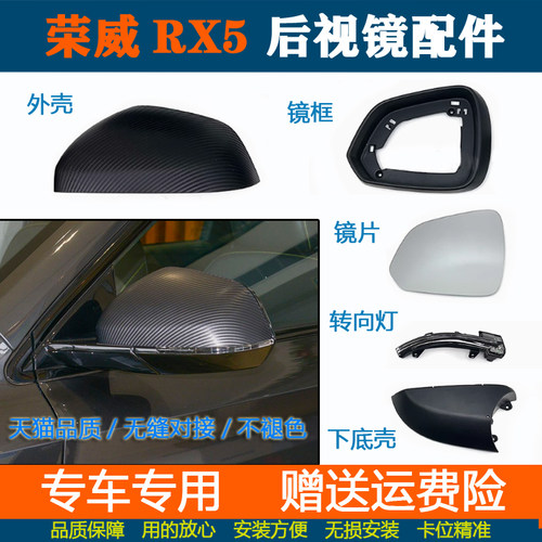 适配荣威RX5倒车镜外壳 ERX5后视镜转向灯PLUS反光镜后盖镜片配件