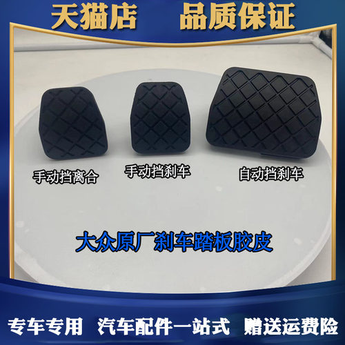丹玛特踏板胶皮赠送运费险