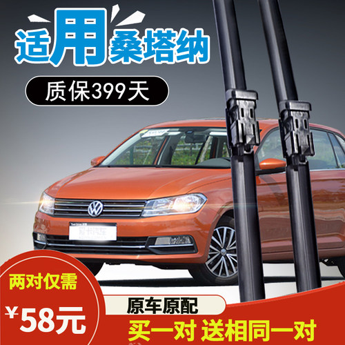 大众桑塔纳胶条无骨雨刮器片原厂