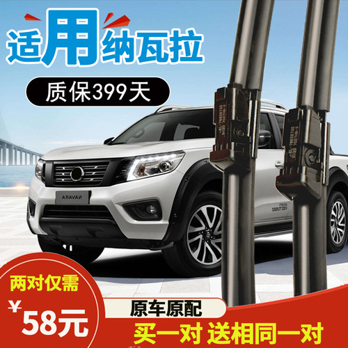 纳瓦拉无骨胶条雨刮器原厂