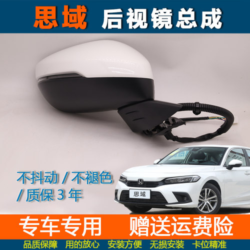 适配奔腾思域型格后视镜总成