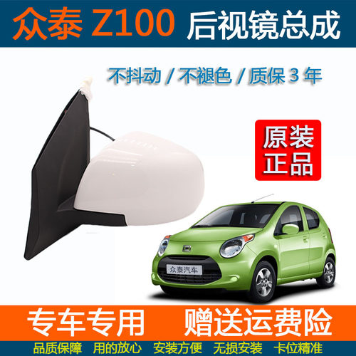 众泰云100倒车镜Z100后视镜镜片