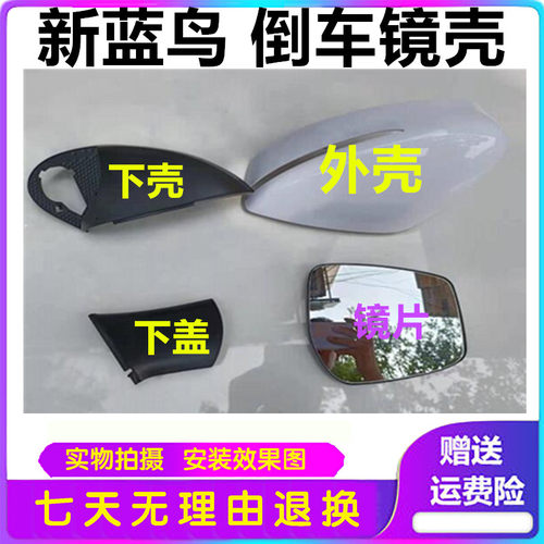 新蓝鸟 倒车镜壳 蓝鸟后视镜框反光镜片倒车镜转向灯支架底座原厂