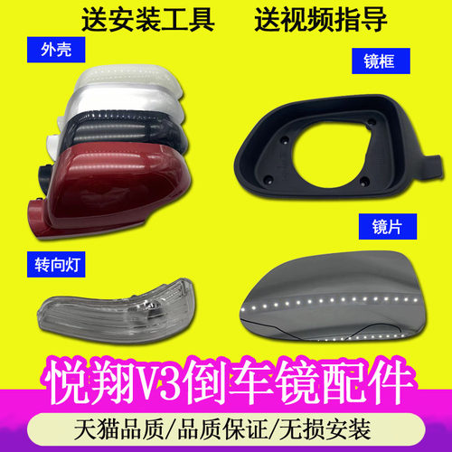 适配悦翔V3后视镜转向灯