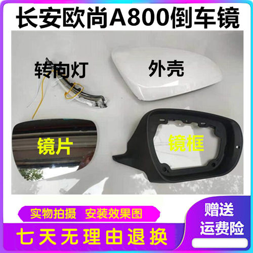 适用长安欧尚A800倒车镜总成长安凌轩后视镜外壳反光镜镜片转向灯
