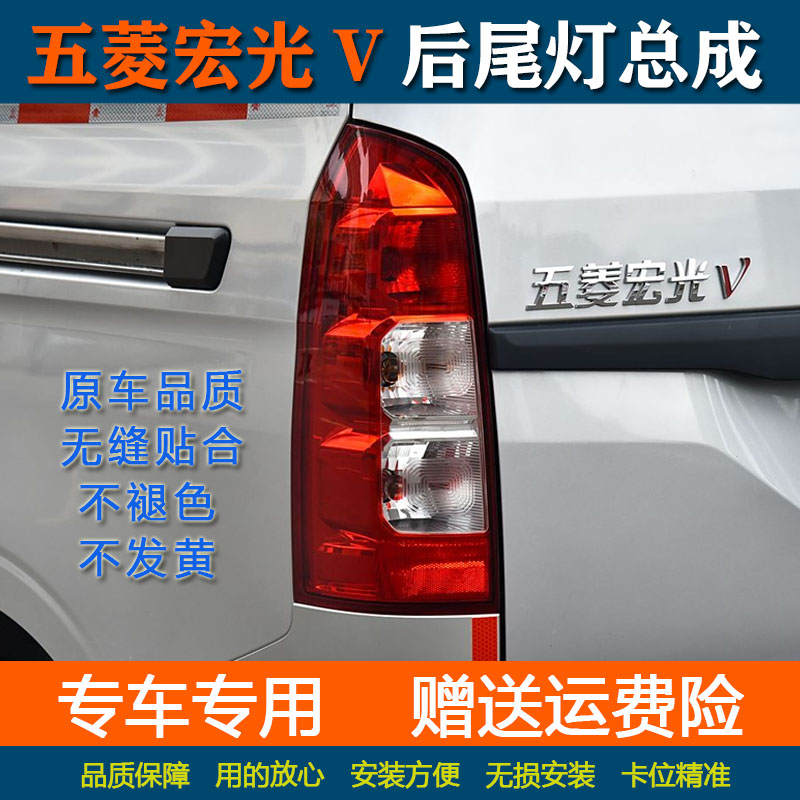适配五菱荣光V后尾灯总成宏光V后组合灯刹车灯后车灯总成灯罩配件