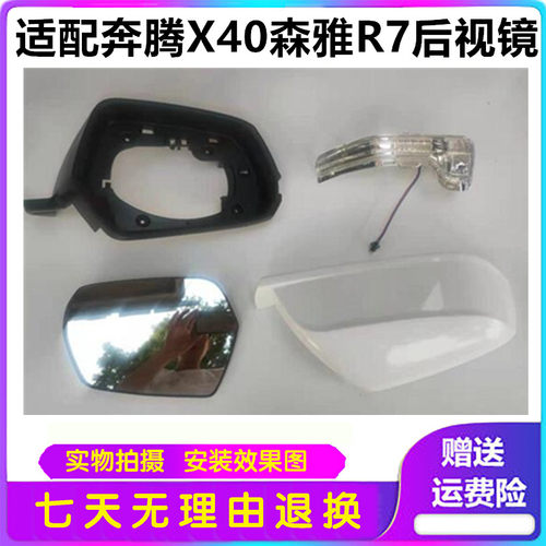 适配奔腾X40倒车镜外壳后壳反光镜镜片森雅R7后视镜转向灯灯罩壳