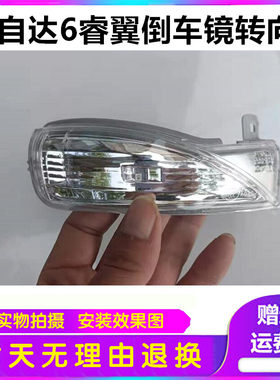 马自达6睿翼后视镜转向灯马3星骋倒车镜反光镜转向小灯指示灯配件