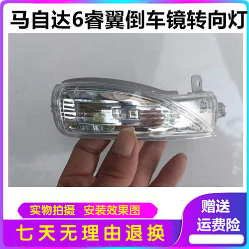 马自达6睿翼后视镜转向灯马3星骋倒车镜反光镜转向小灯指示灯配件