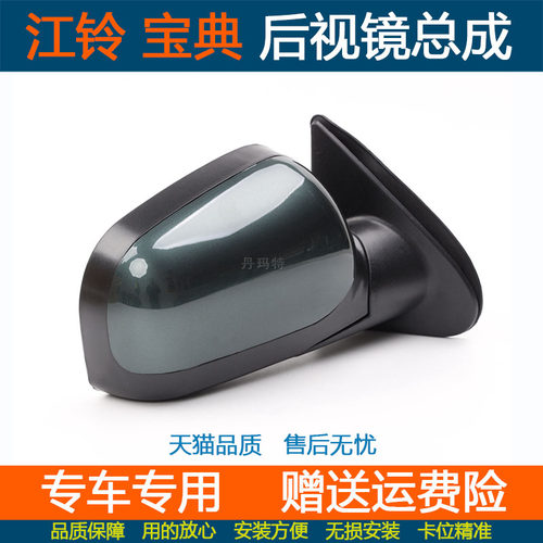 江铃宝典皮卡后视镜总成