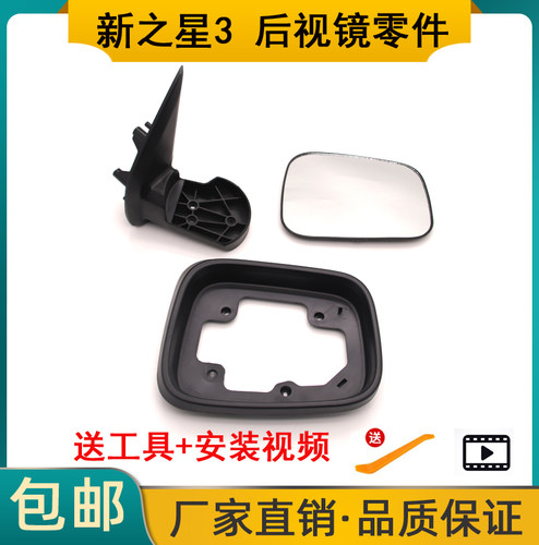 后视镜反光镜倒车镜玻璃镜片底座
