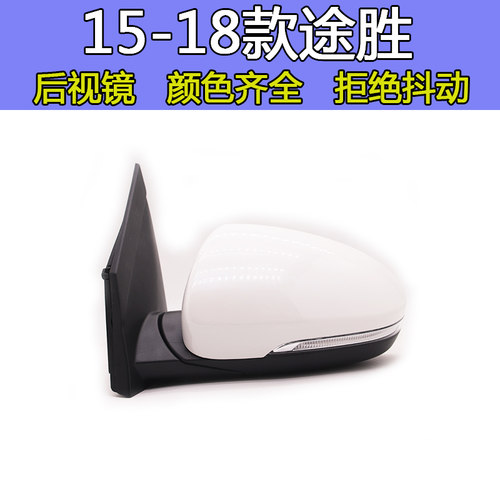 适配现代途胜后视镜总成