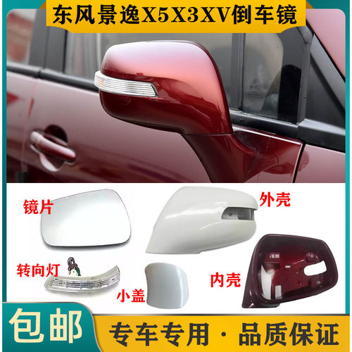 适用13-16款东风风行景逸X5X3XV倒车镜总成反光镜转向灯后视镜片