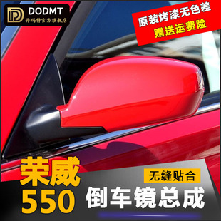 适配荣威550后视镜总成08-14年550s车外左右反光镜倒车镜带漆配件
