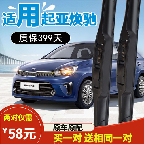 起亚焕驰无骨胶条雨刮器