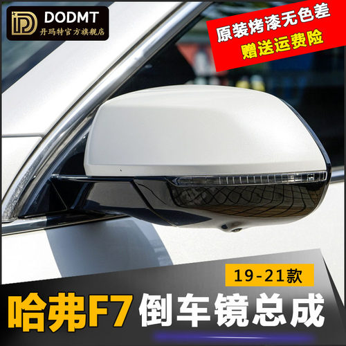 哈弗F7后视镜总成急速发货