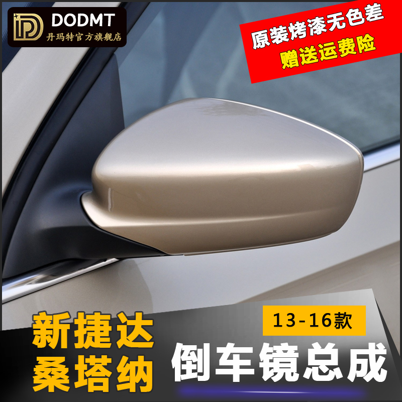 赠送运费险后视镜总成丹玛特