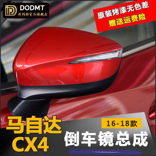 适配马自达CX4后视镜总成