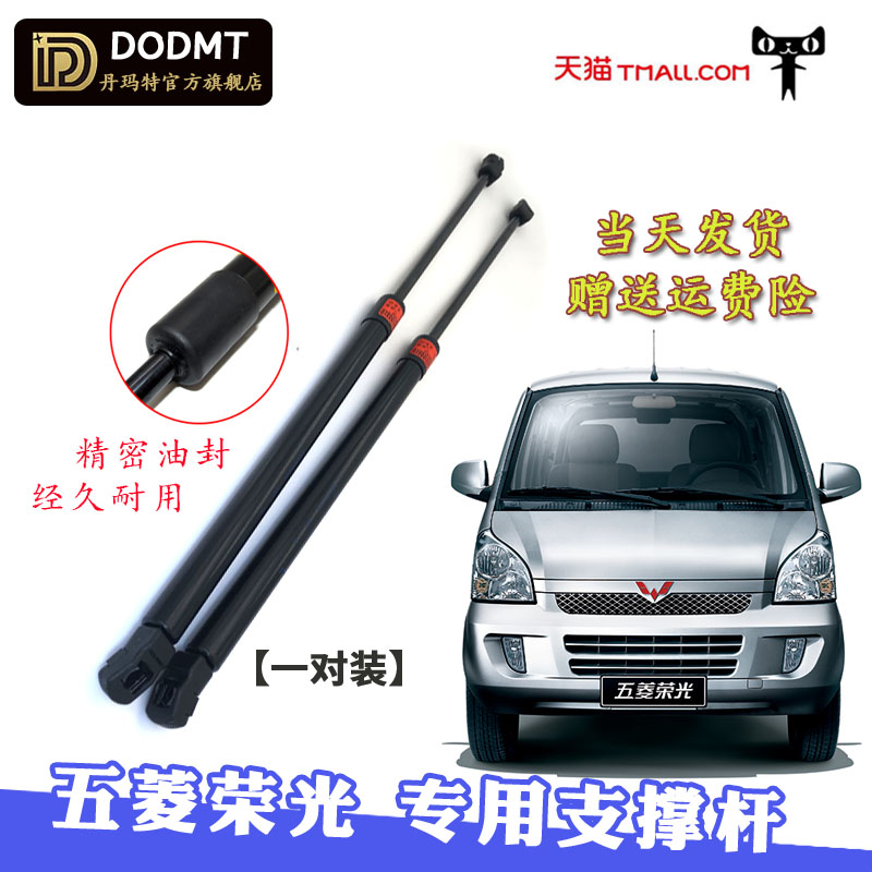 五菱荣光6407b后门后备箱液压杆