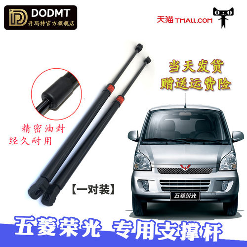 五菱荣光6407b后门后备箱液压杆