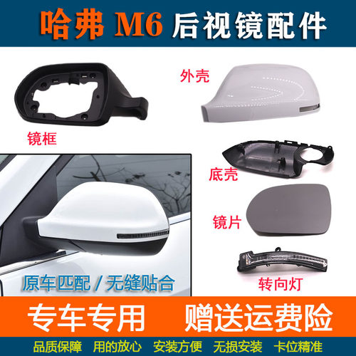适用长城哈弗M6倒车镜总成哈佛M6后视镜总成反光镜镜片外壳转向灯