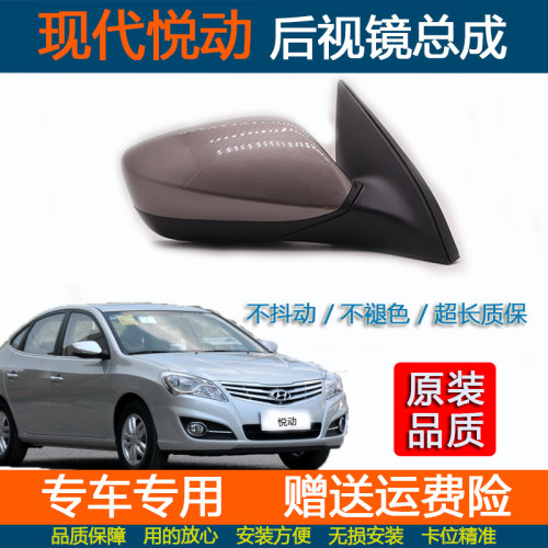现代后视镜总成倒车镜