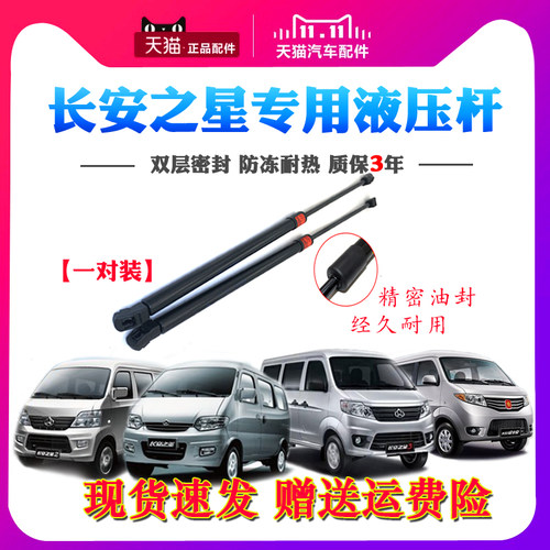 适配之星6371/6363/新之星3之星2代后背门支撑杆支杆尾门液压杆