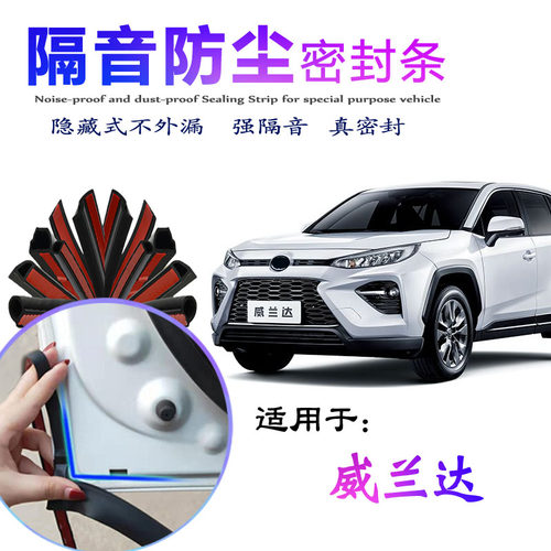 兰达汽车密封条车门全车隔音胶条