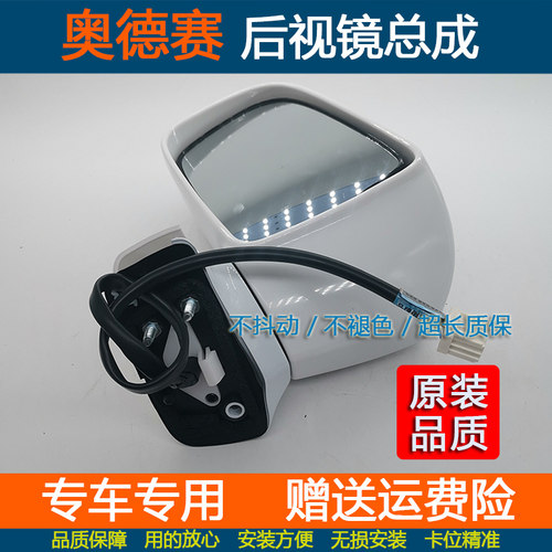奥德赛后视镜总成急速发货