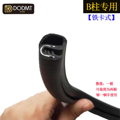 b柱通用型降噪静音密封条车门