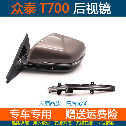 T700倒车镜转向灯左右后视镜