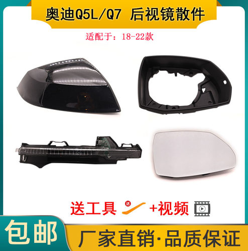 奥迪Q5L倒车镜外壳18-22款