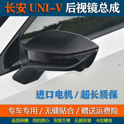 适配长安UNI-V后视镜总成univ反光镜室外左右倒车镜外壳带摄像头