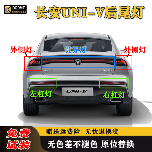 适配24款25款长安UNI-V后尾灯总成univ后杠灯后雾灯贯穿灯转向灯