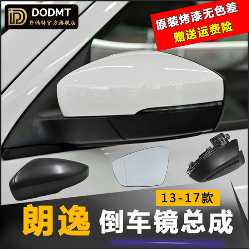 适用大众朗逸反光镜外壳13-17款朗逸倒车镜总成后视镜片转向灯