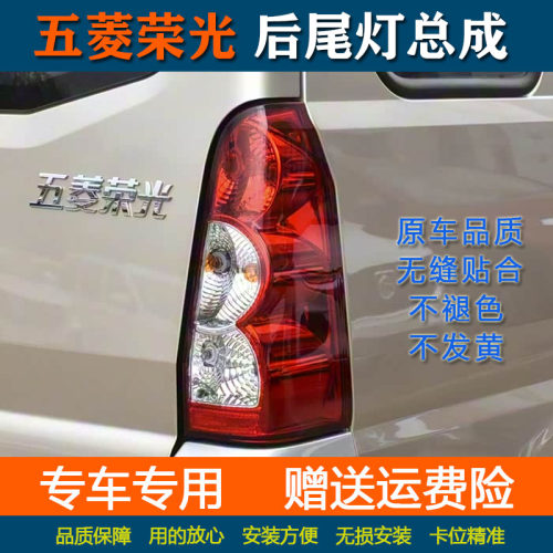 适配五菱荣光6407BF后尾灯总成荣光加长版6450后刹车灯倒车灯罩壳