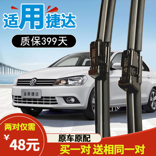 一汽大众通用型无骨雨刷器片