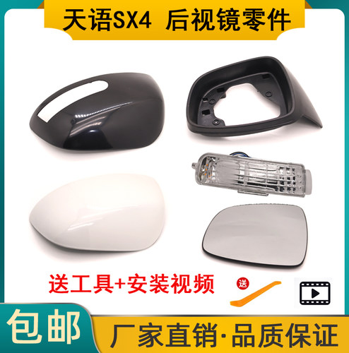 后视镜倒车镜反光镜外壳镜片