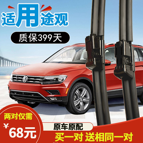 途观l无骨胶条雨刮器原厂